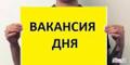 Требуется Диспетчер - Оператор на телефон
